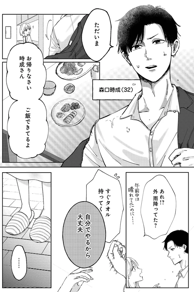 「その気になれない」夫、惨めな気持ちの妻。義母は孫を催促するけれど、レスになって丸1年／熱が冷めた私たちは（5）