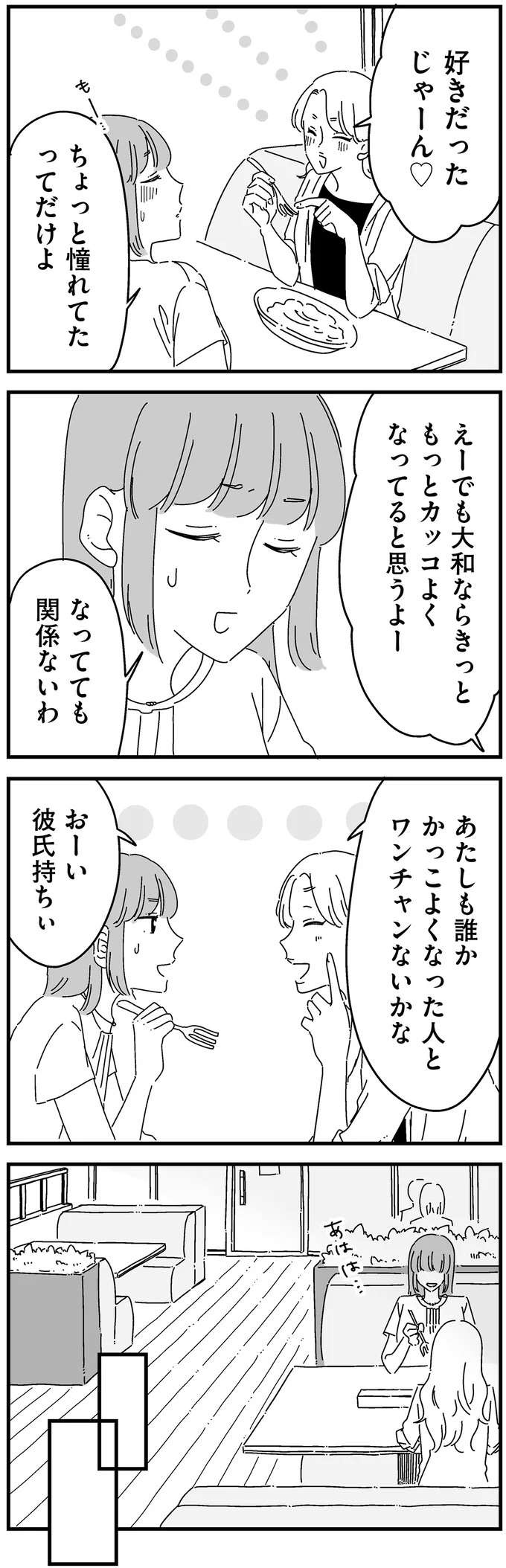 『夫に「したくない」が言えない』（14）
