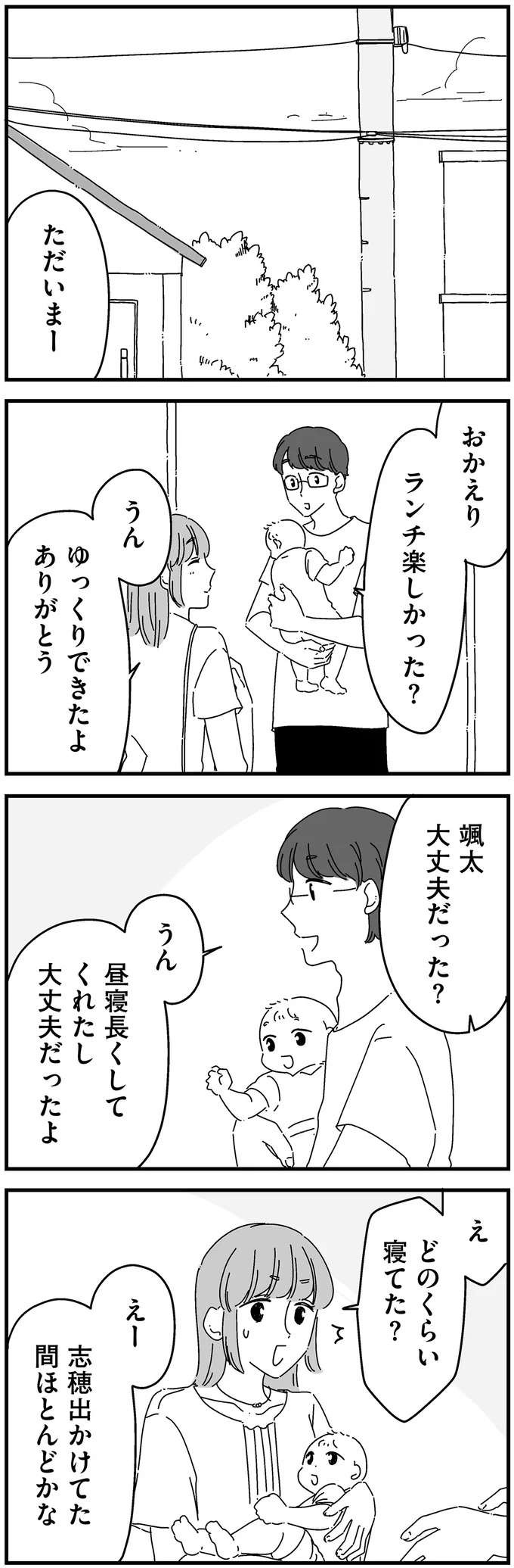 『夫に「したくない」が言えない』（18）
