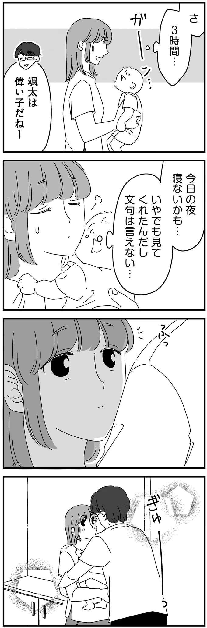 『夫に「したくない」が言えない』（19）