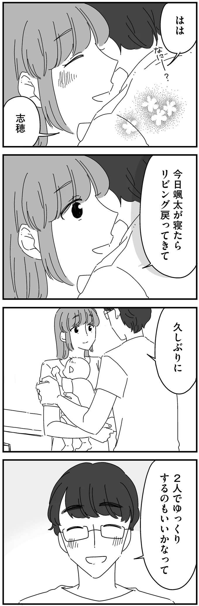 『夫に「したくない」が言えない』（20）