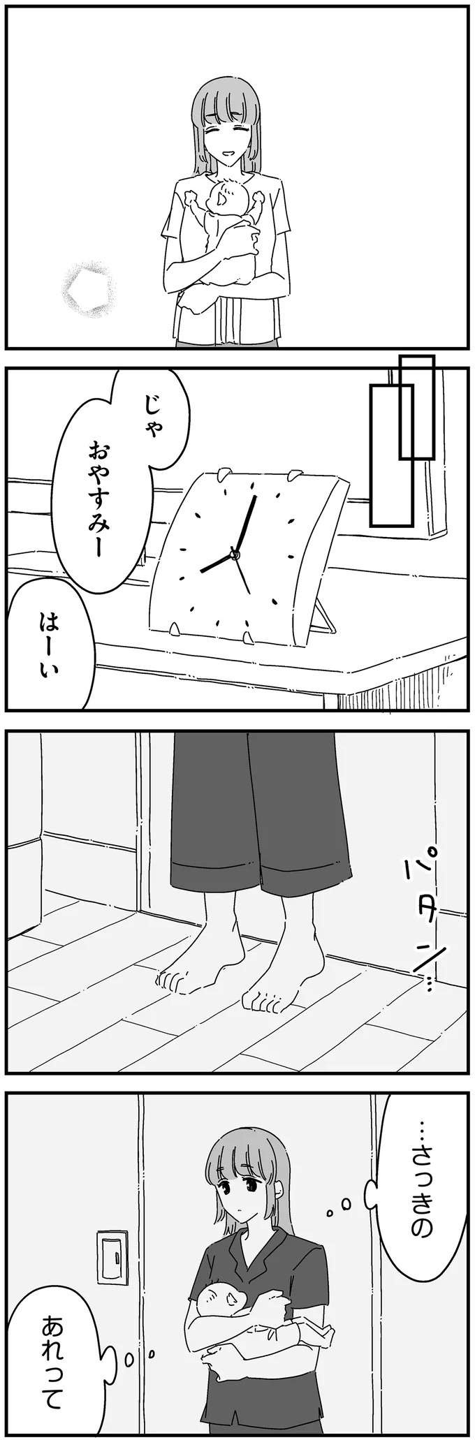 『夫に「したくない」が言えない』（21）