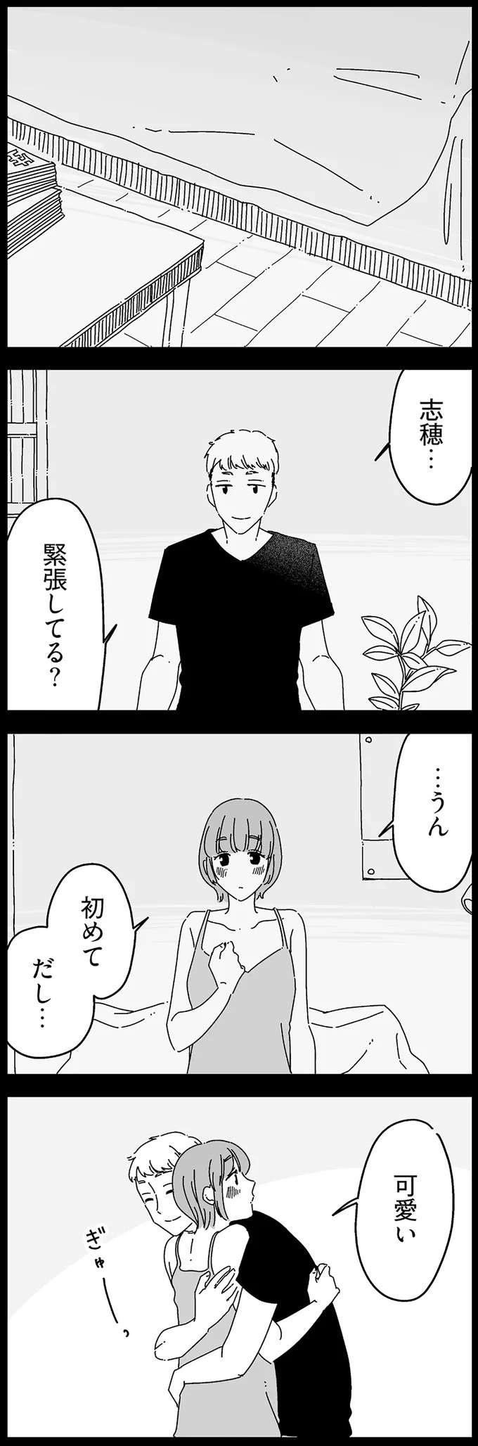 『夫に「したくない」が言えない』（27）