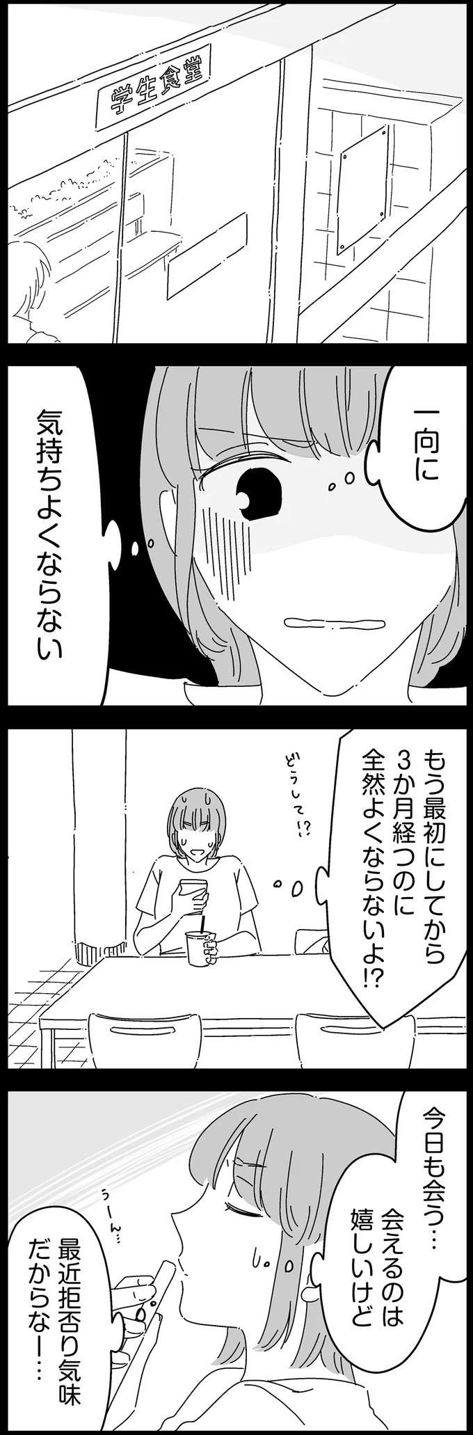 『夫に「したくない」が言えない』（35）