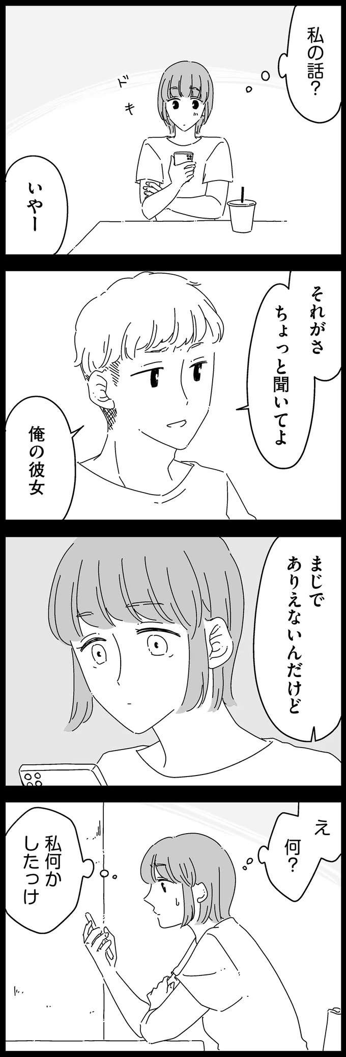 『夫に「したくない」が言えない』（37）
