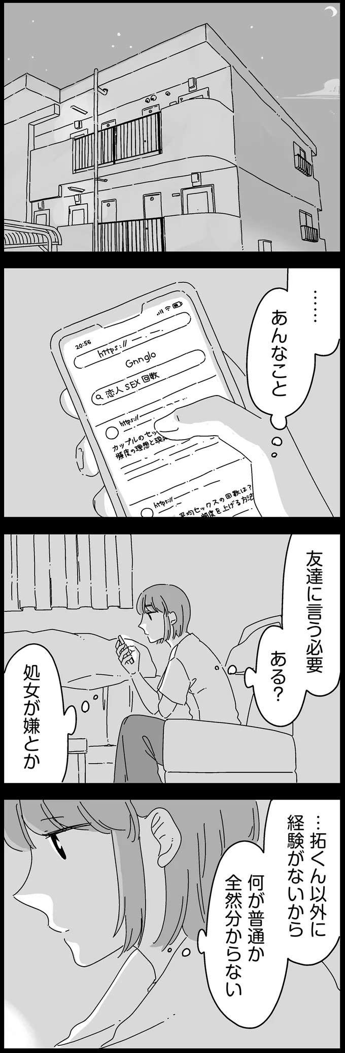 『夫に「したくない」が言えない』（40）