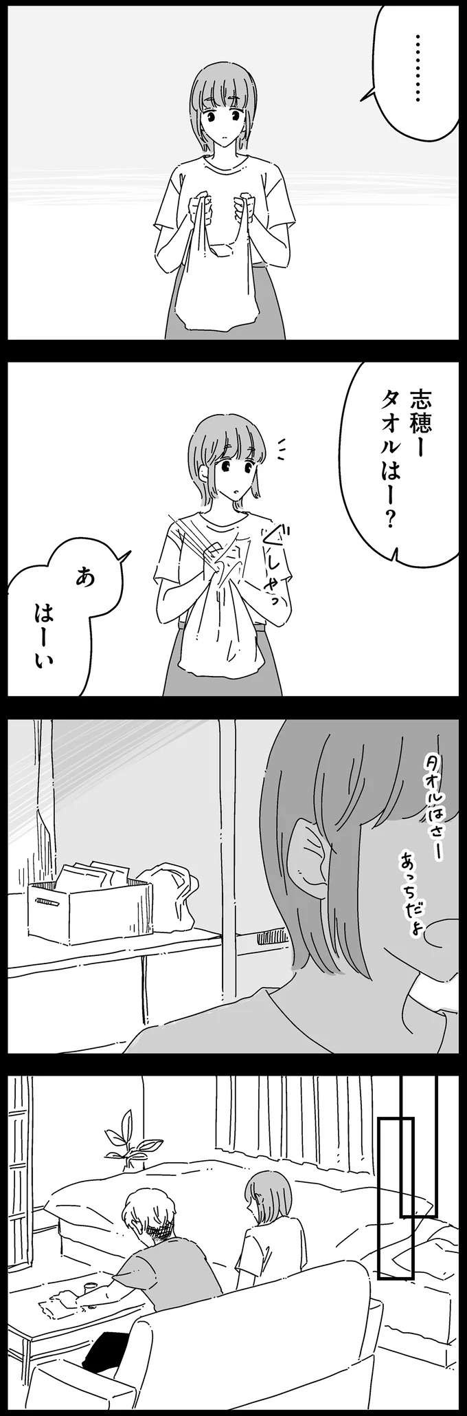 『夫に「したくない」が言えない』（43）