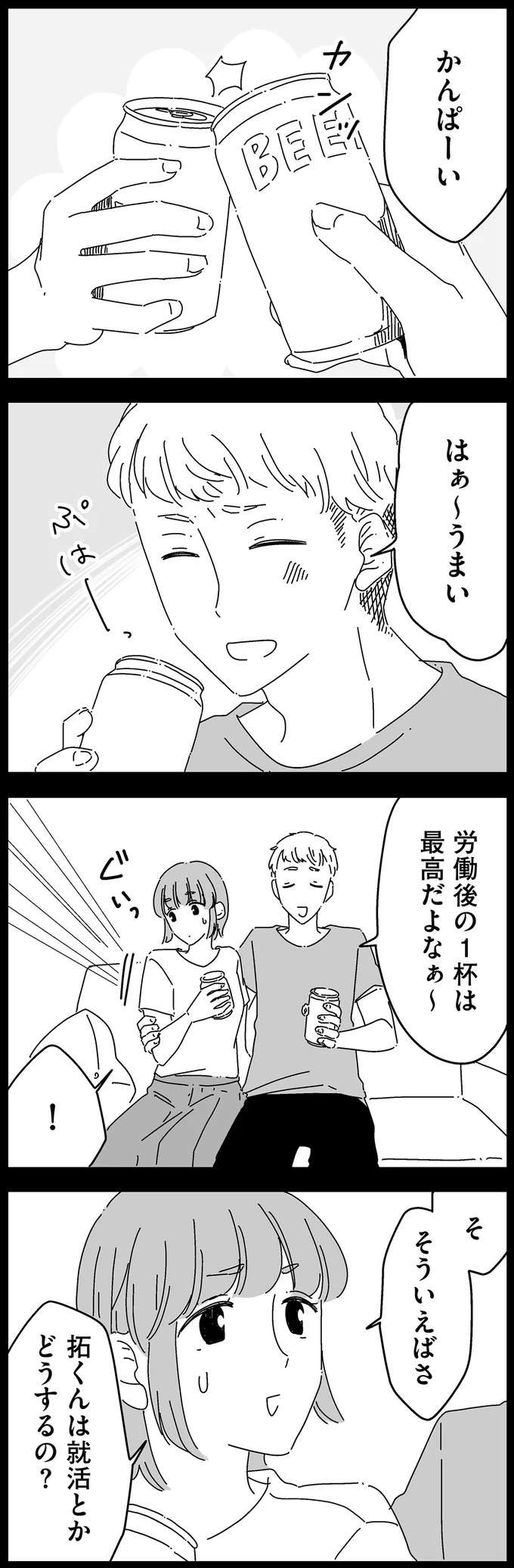『夫に「したくない」が言えない』（44）