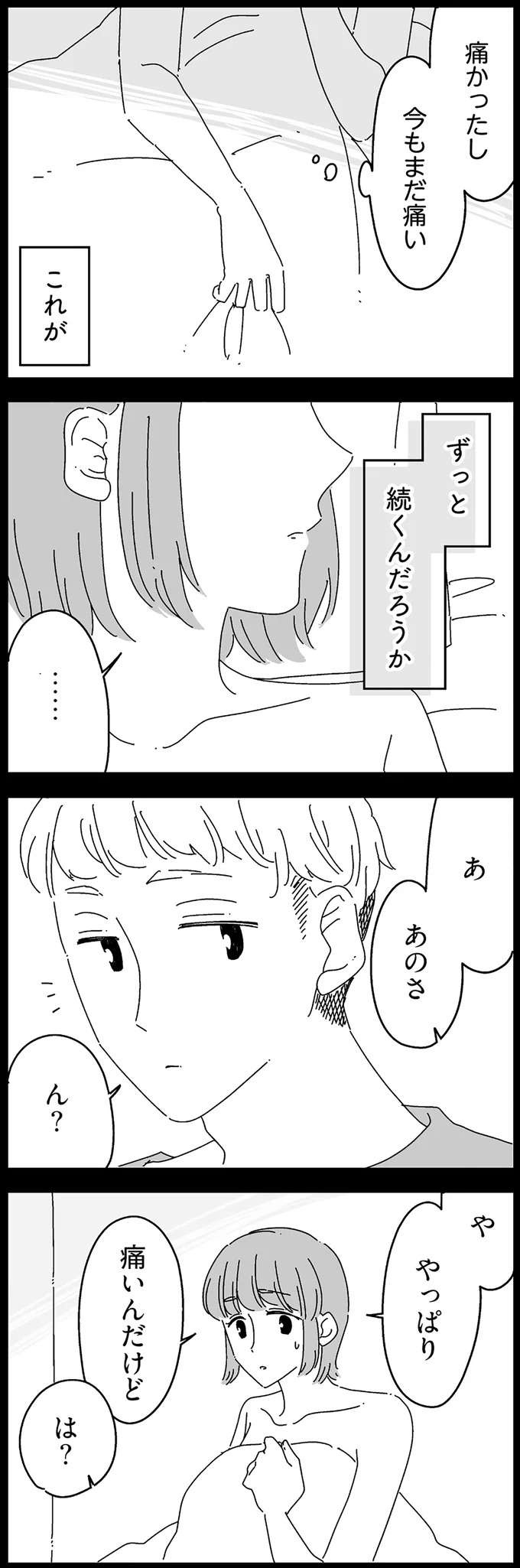 『夫に「したくない」が言えない』（49）