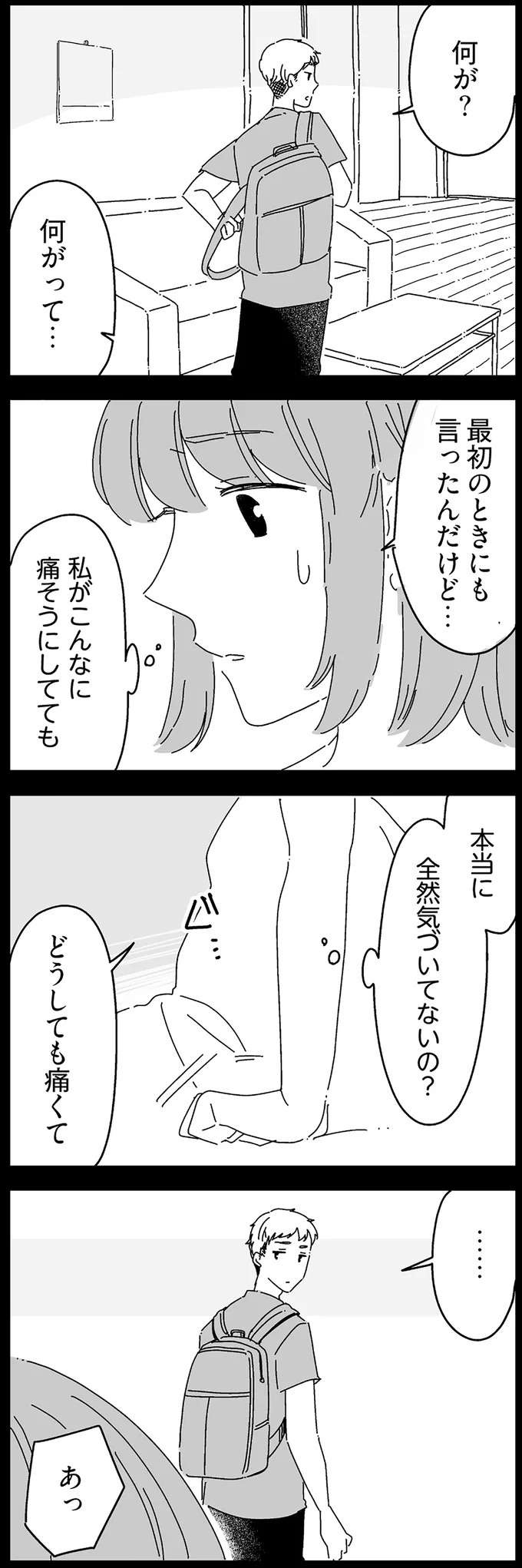 『夫に「したくない」が言えない』（50）