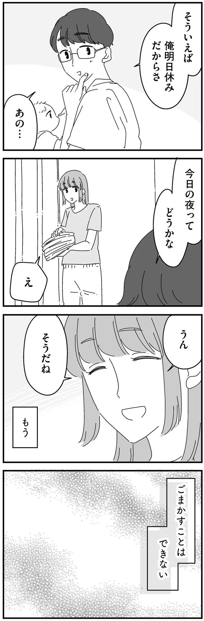 『夫に「したくない」が言えない』（57）