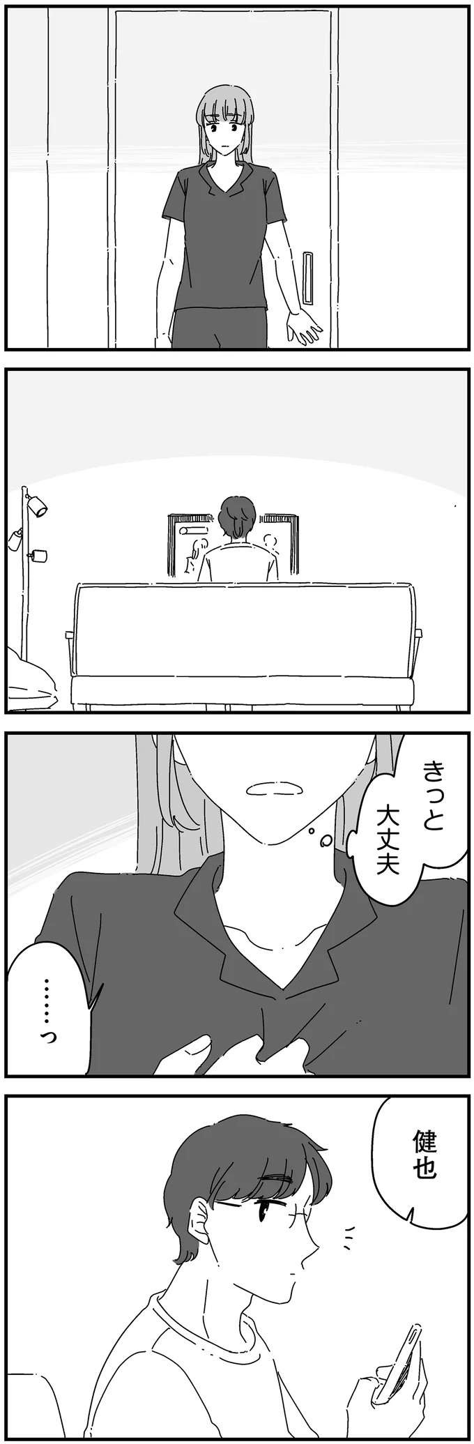 『夫に「したくない」が言えない』（61）