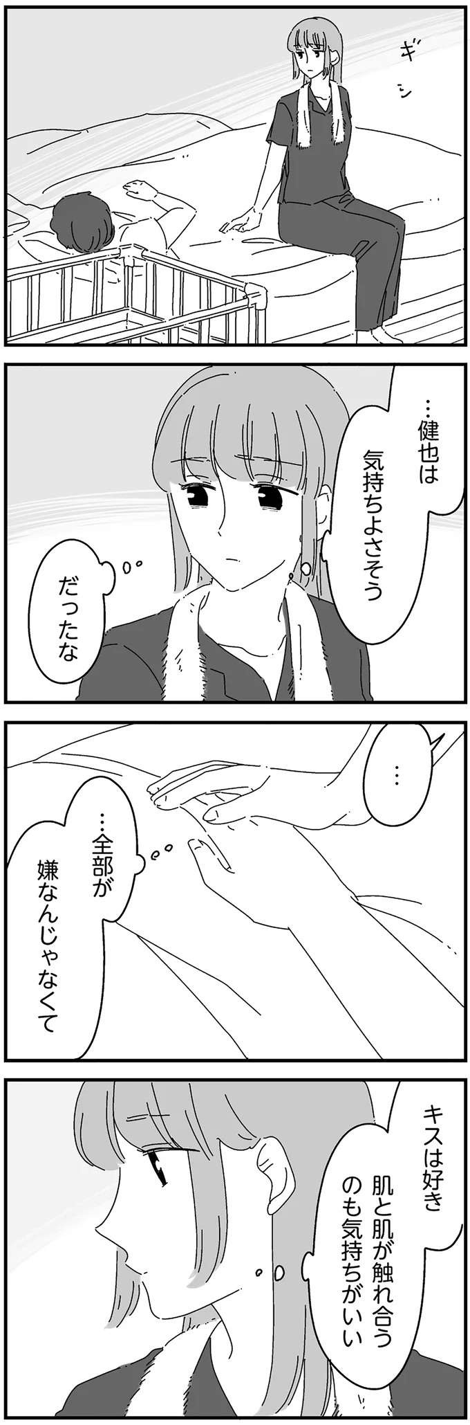 『夫に「したくない」が言えない』（64）