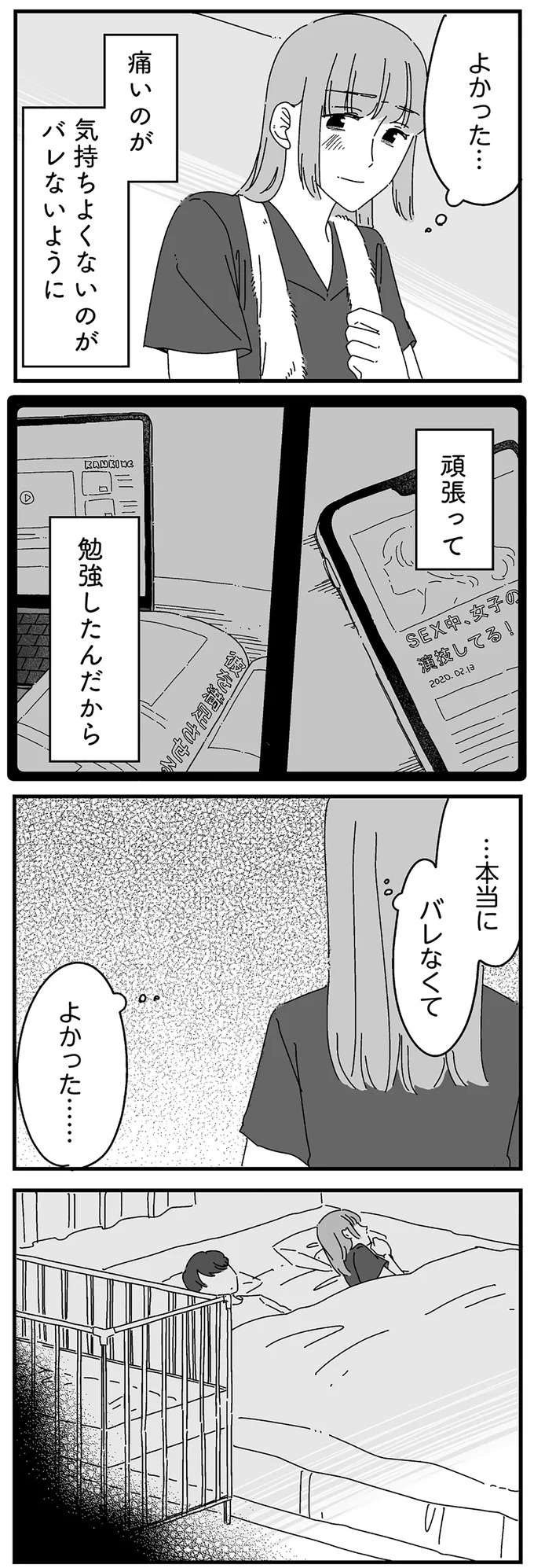『夫に「したくない」が言えない』（67）