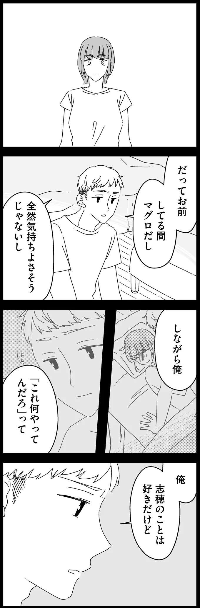 『夫に「したくない」が言えない』（76）