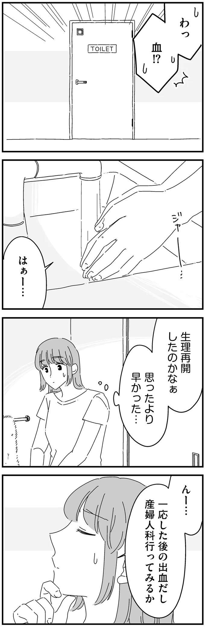『夫に「したくない」が言えない』（81）