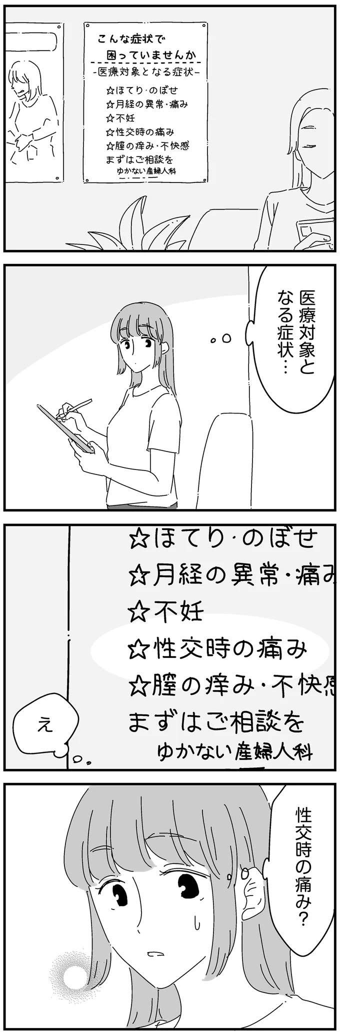 『夫に「したくない」が言えない』（84）
