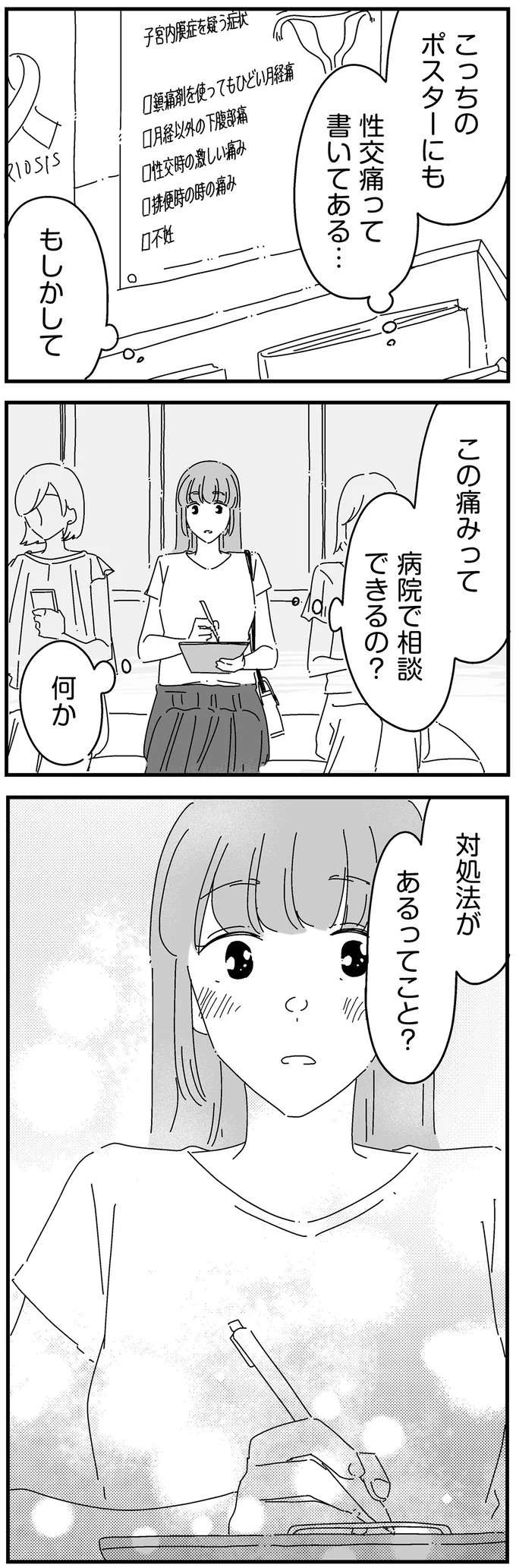 『夫に「したくない」が言えない』（85）