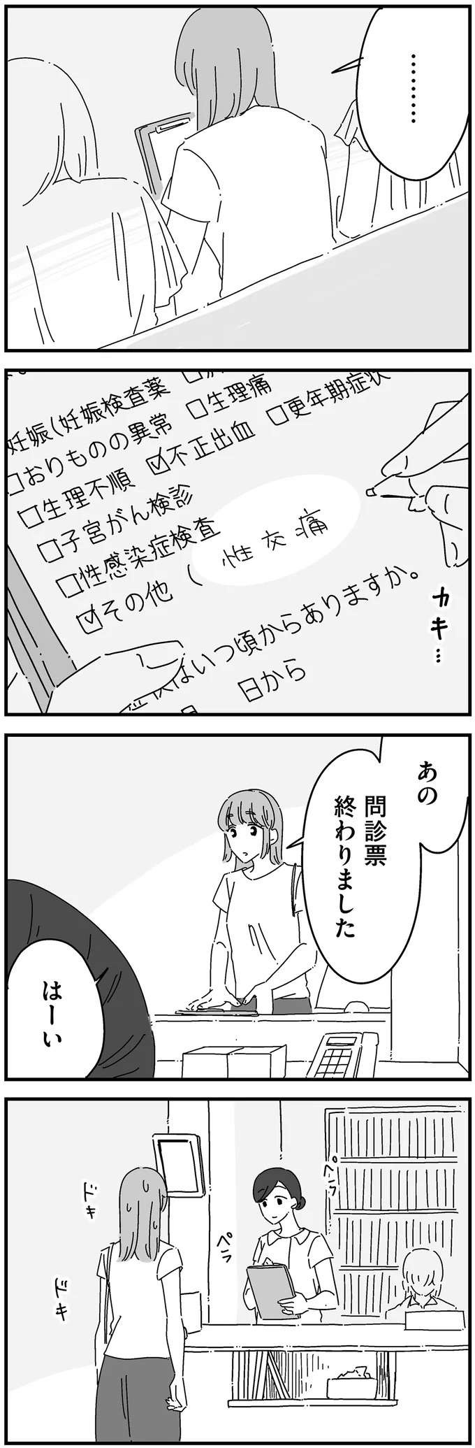 『夫に「したくない」が言えない』（86）