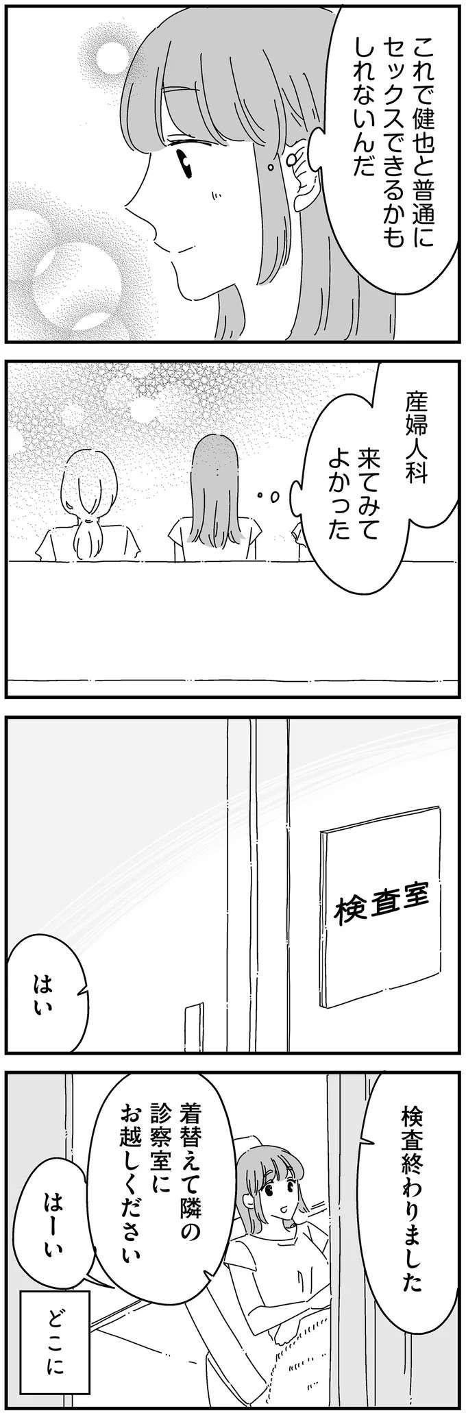 『夫に「したくない」が言えない』（88）