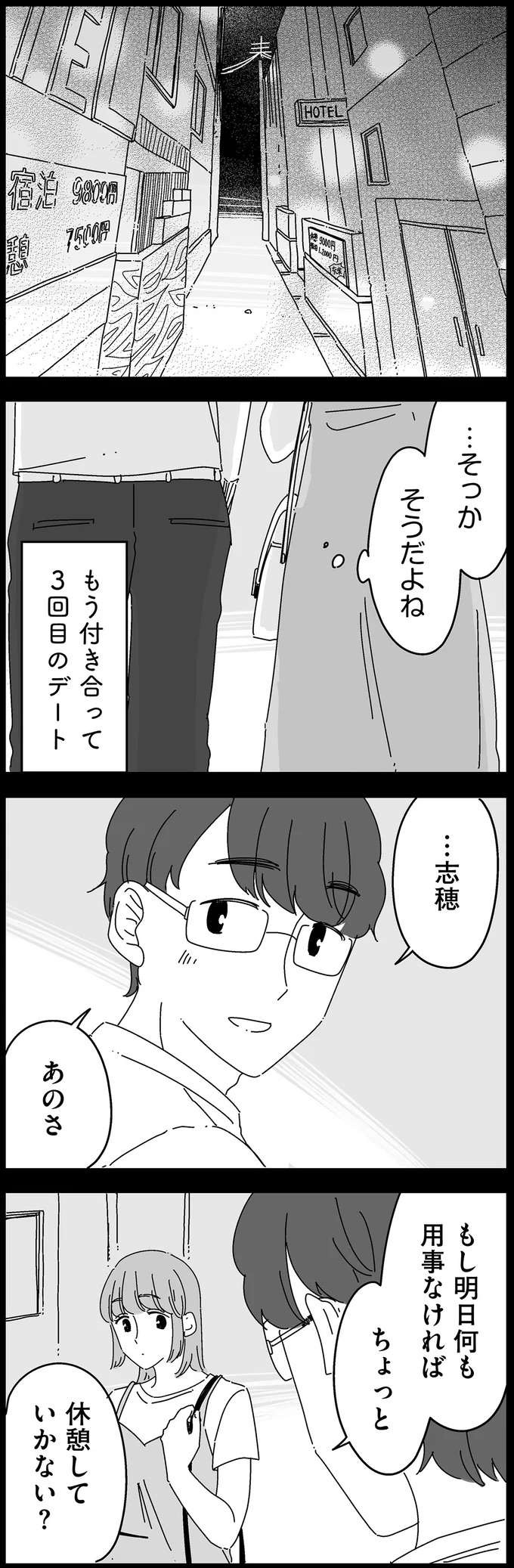 『夫に「したくない」が言えない』（95）