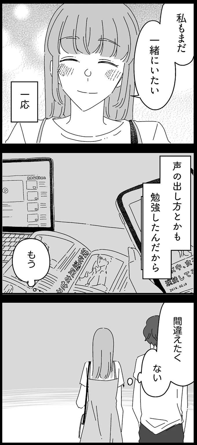 『夫に「したくない」が言えない』（97）