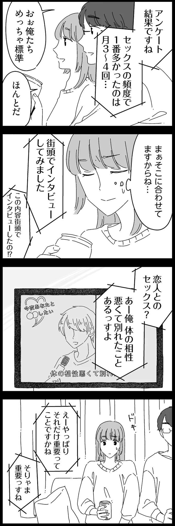 『夫に「したくない」が言えない』（101）