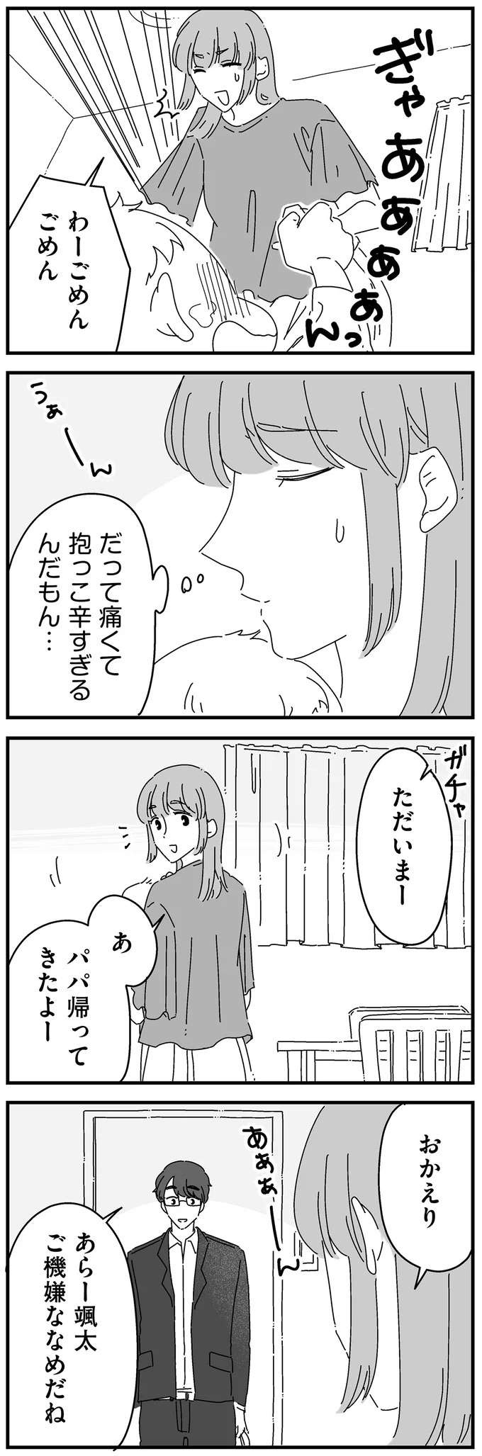 『夫に「したくない」が言えない』（105）