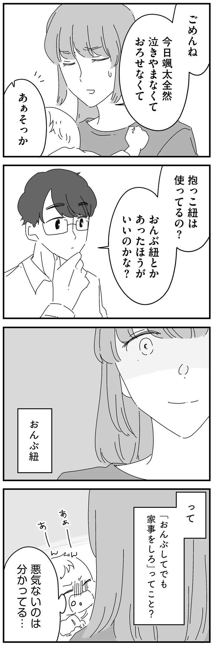 『夫に「したくない」が言えない』（107）
