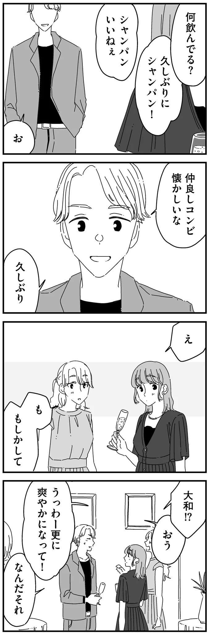 『夫に「したくない」が言えない』（112）