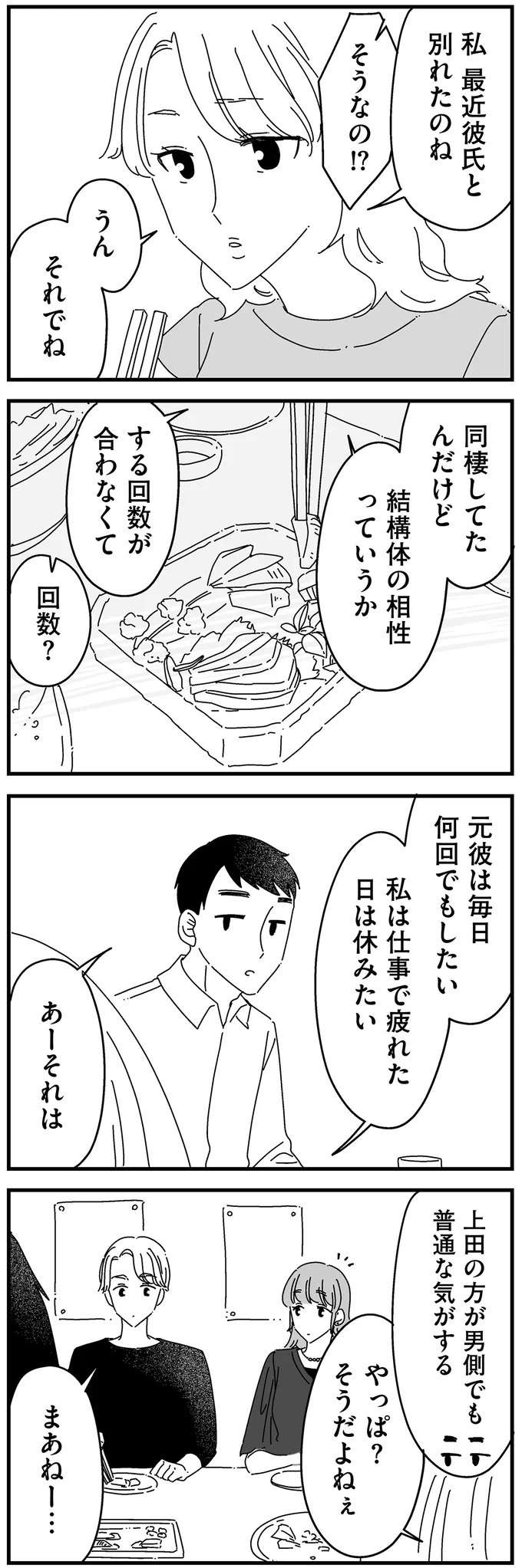 『夫に「したくない」が言えない』（127）