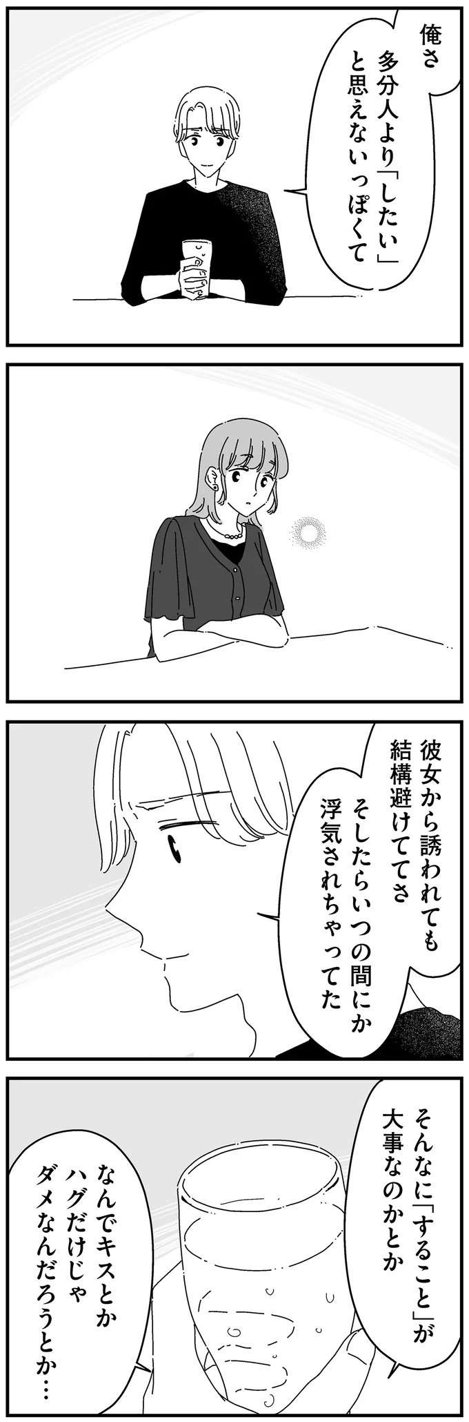 『夫に「したくない」が言えない』（132）