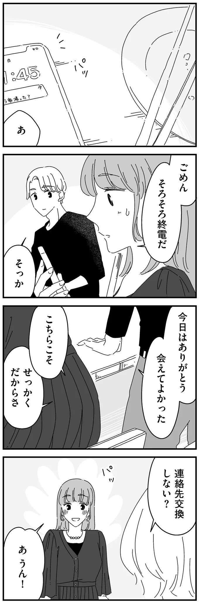 『夫に「したくない」が言えない』（135）