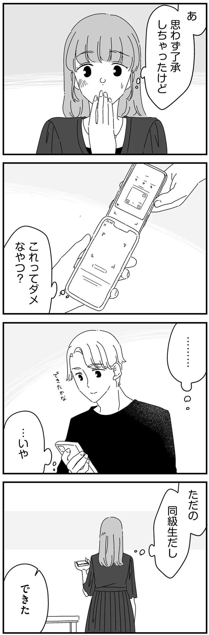 『夫に「したくない」が言えない』（136）