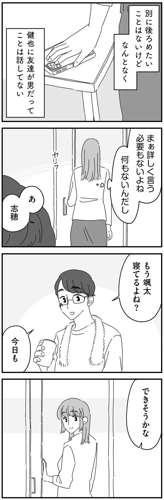 『夫に「したくない」が言えない』（140）