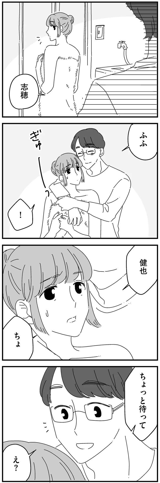 『夫に「したくない」が言えない』（143）
