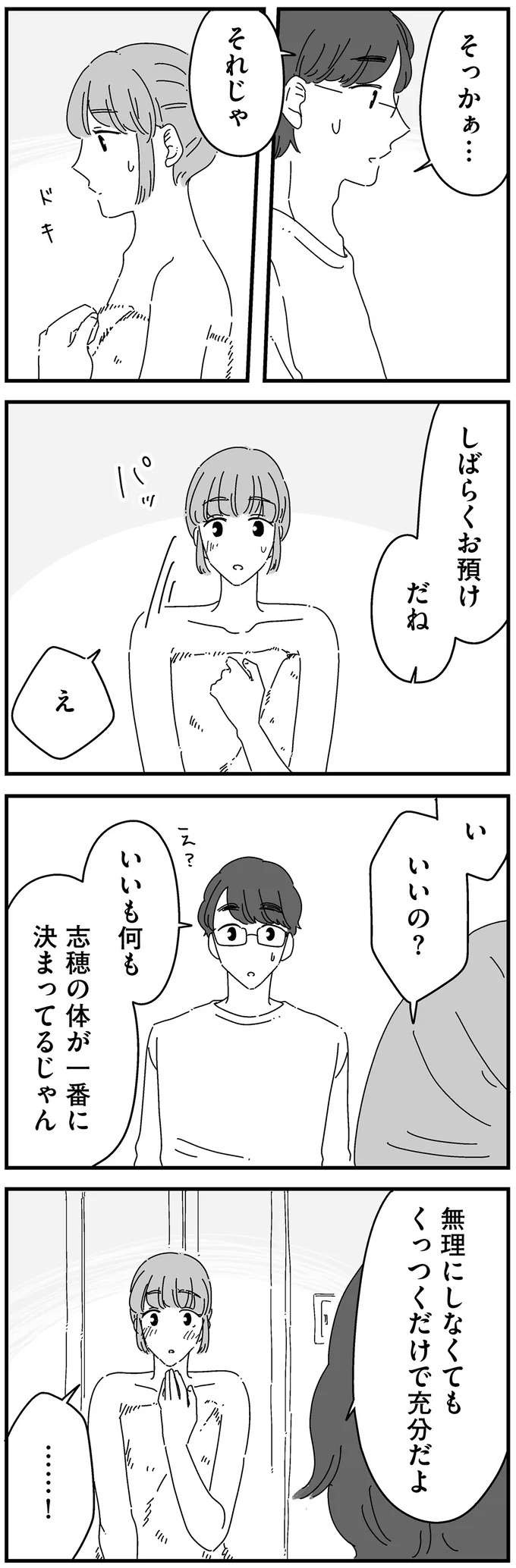 『夫に「したくない」が言えない』（146）