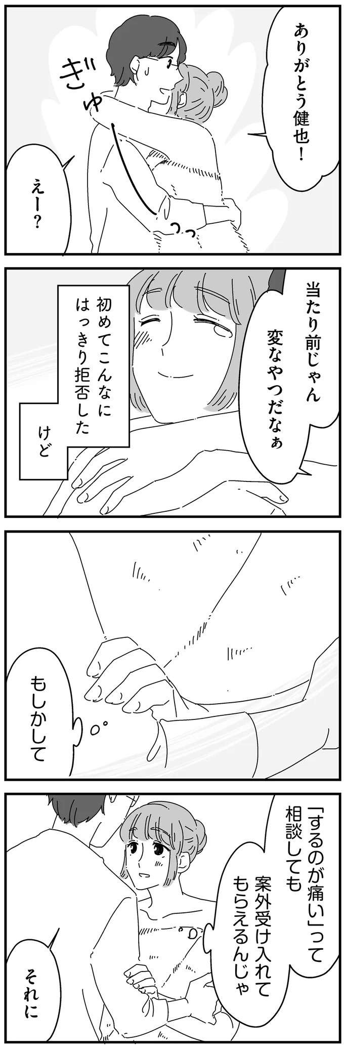 『夫に「したくない」が言えない』（147）