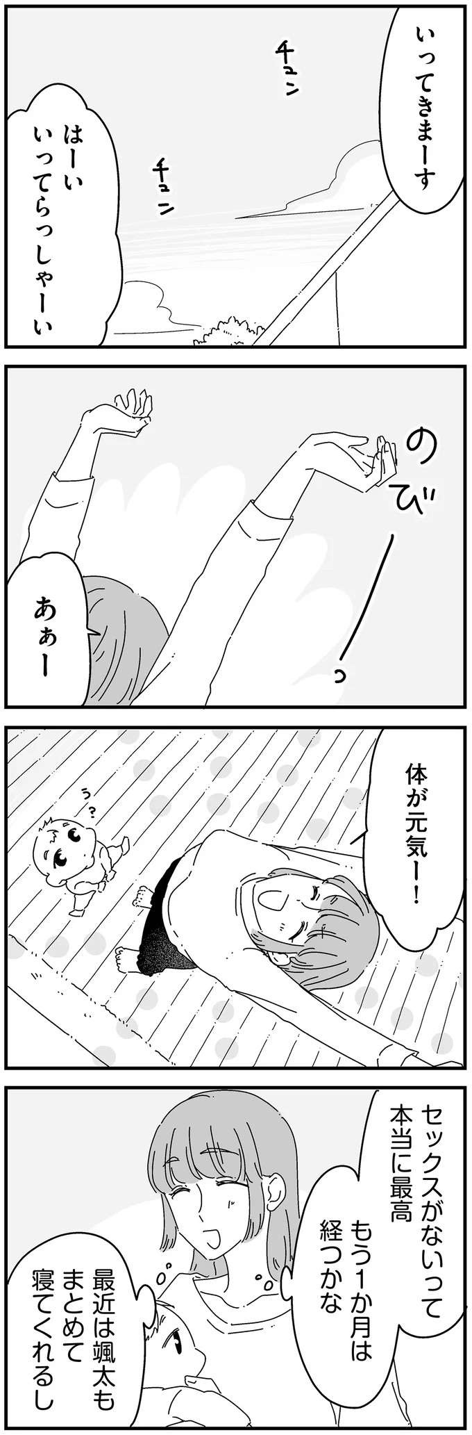 『夫に「したくない」が言えない』（150）