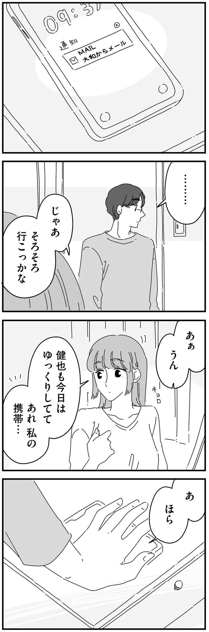 『夫に「したくない」が言えない』（160）