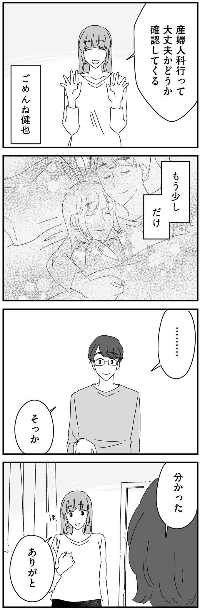 『夫に「したくない」が言えない』（163）