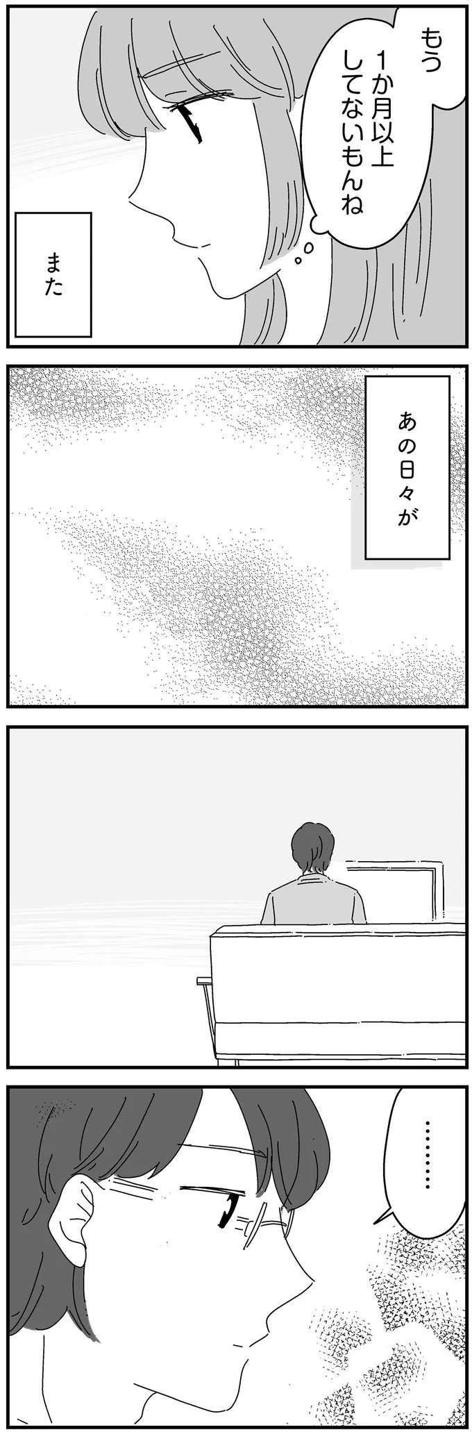 『夫に「したくない」が言えない』（165）