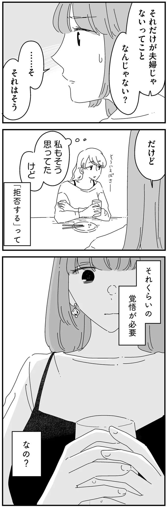 『夫に「したくない」が言えない』（174）