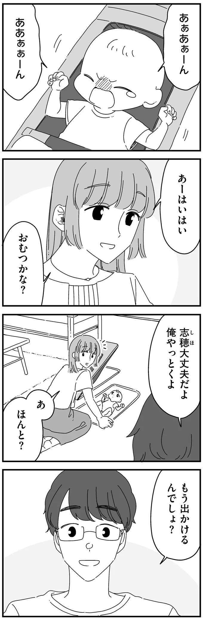 可愛い息子と優しい夫。「大丈夫。私は幸せだから」と自分に言い聞かせる妻／夫に「したくない」が言えない（4）