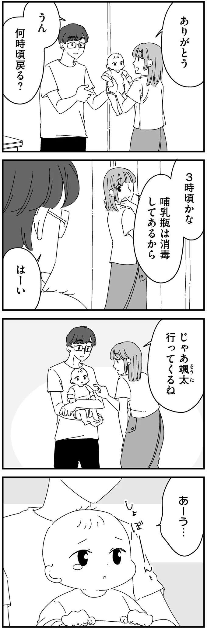 可愛い息子と優しい夫。「大丈夫。私は幸せだから」と自分に言い聞かせる妻／夫に「したくない」が言えない（5）