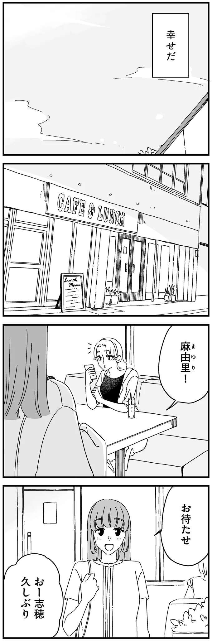 可愛い息子と優しい夫。「大丈夫。私は幸せだから」と自分に言い聞かせる妻／夫に「したくない」が言えない（8）