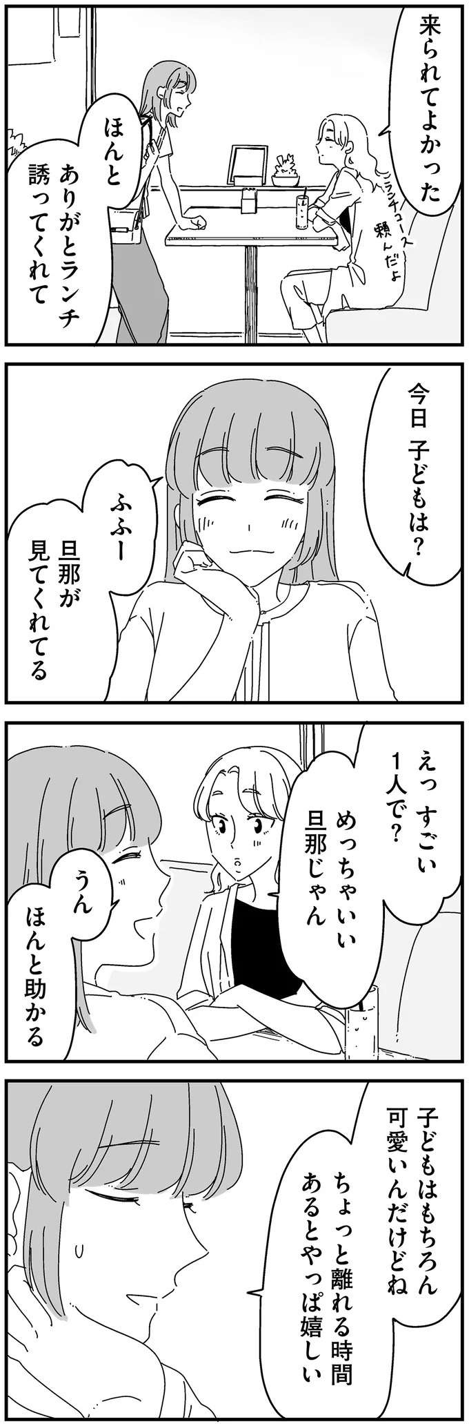 可愛い息子と優しい夫。「大丈夫。私は幸せだから」と自分に言い聞かせる妻／夫に「したくない」が言えない（9）