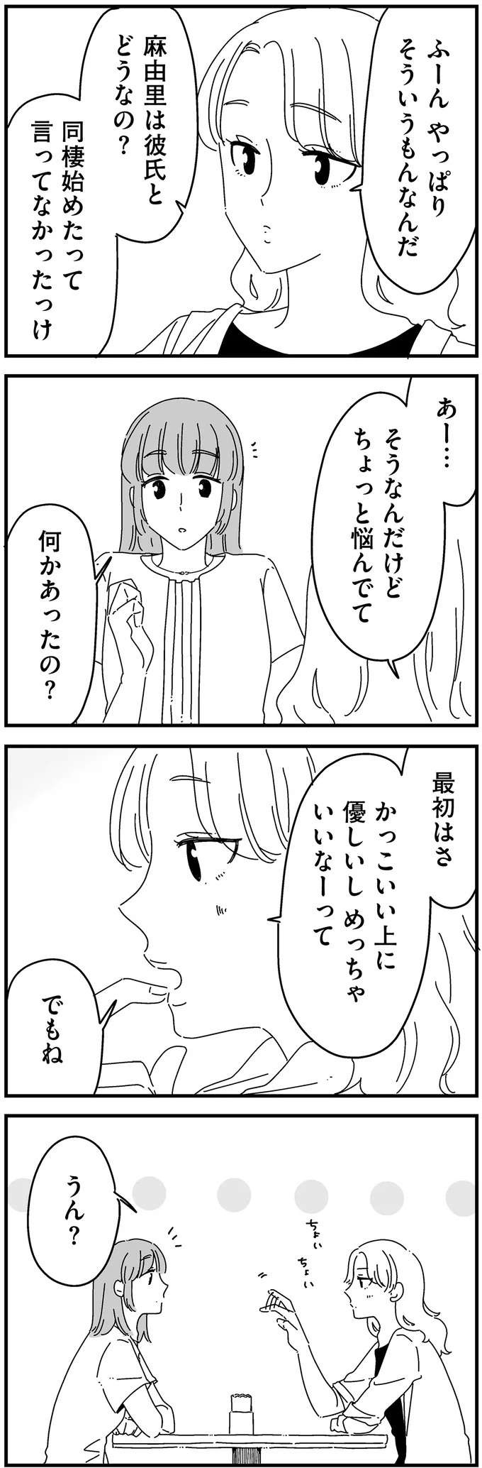 可愛い息子と優しい夫。「大丈夫。私は幸せだから」と自分に言い聞かせる妻／夫に「したくない」が言えない（10）