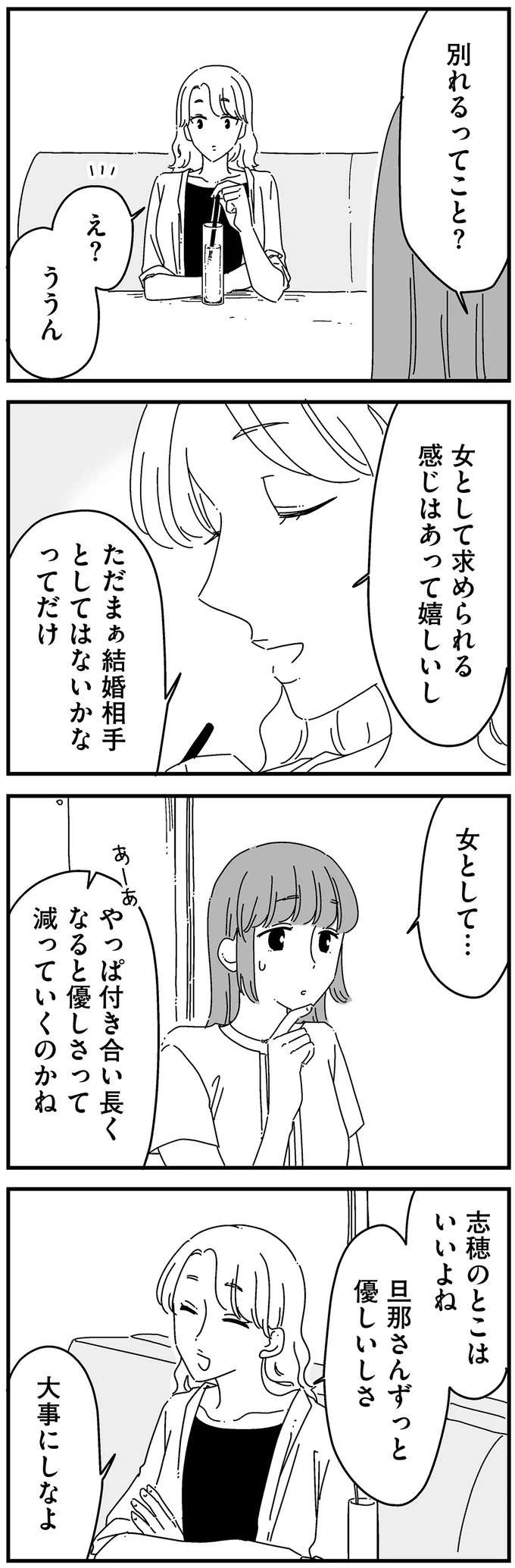 可愛い息子と優しい夫。「大丈夫。私は幸せだから」と自分に言い聞かせる妻／夫に「したくない」が言えない（12）