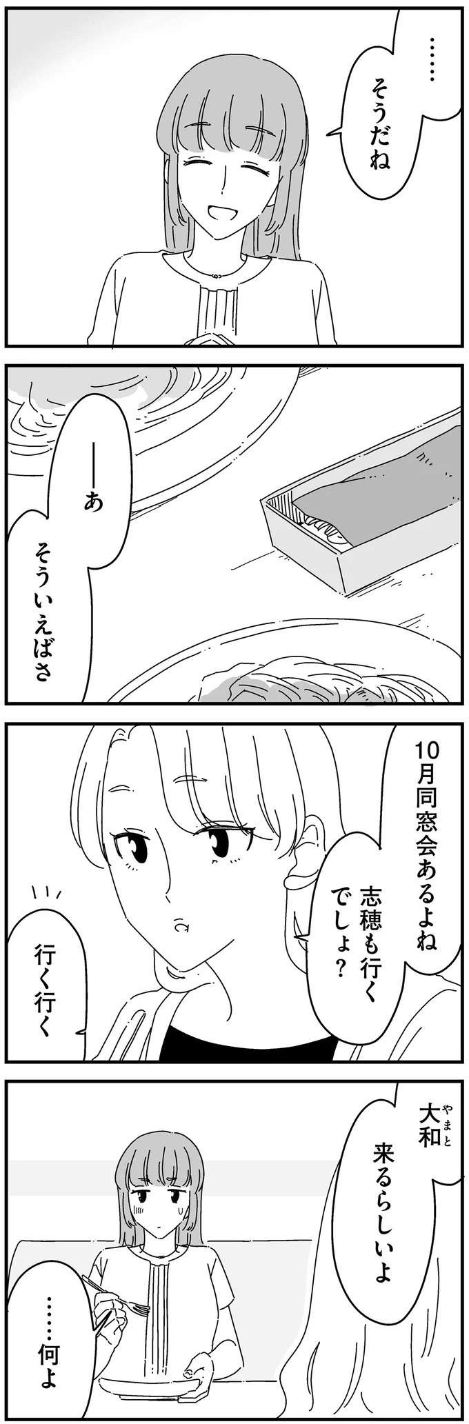 可愛い息子と優しい夫。「大丈夫。私は幸せだから」と自分に言い聞かせる妻／夫に「したくない」が言えない（13）
